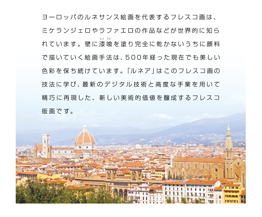 ルネサンス絵画を代表するフレスコ画