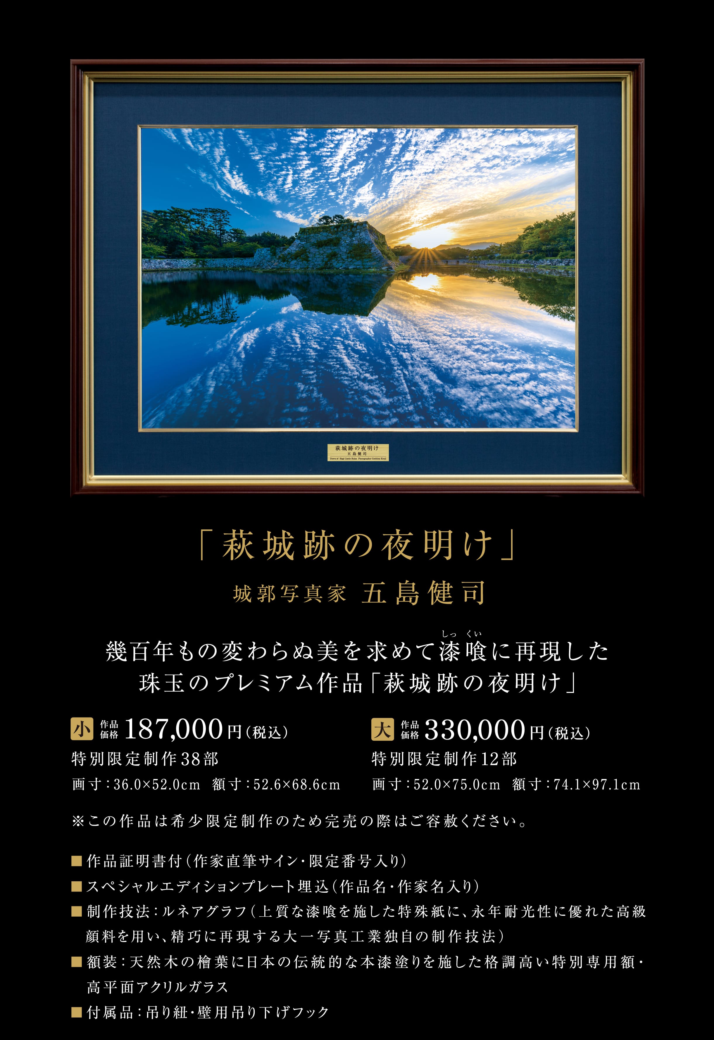 萩城跡の夜明け 城郭写真家　五島健司