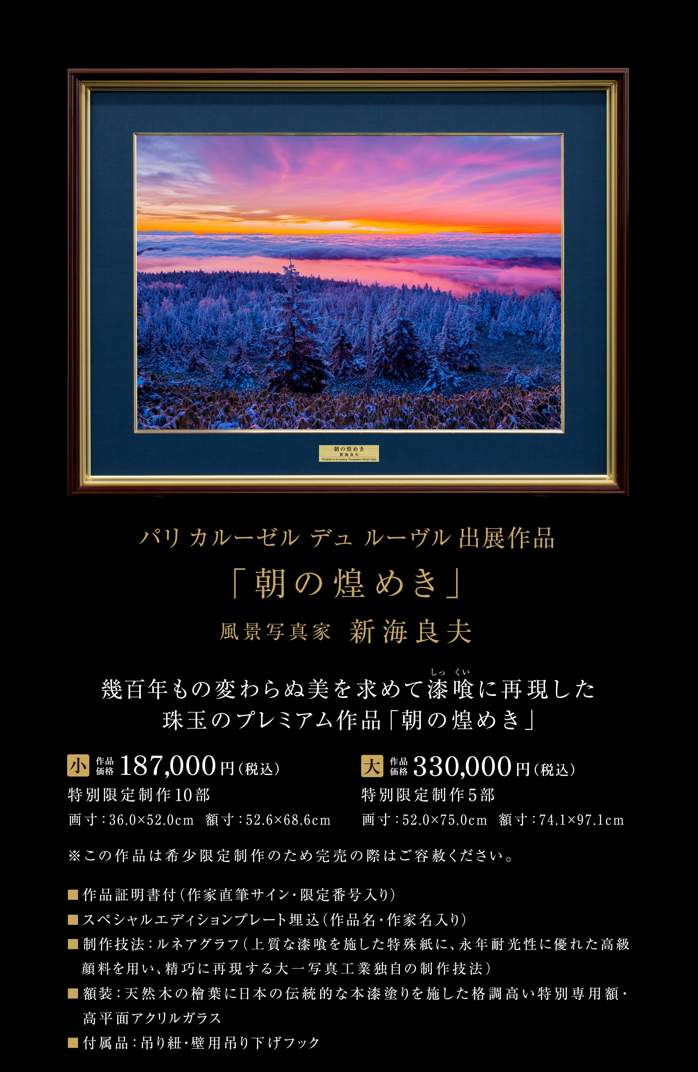渋峠　朝の煌めき　風景写真家　新海良夫