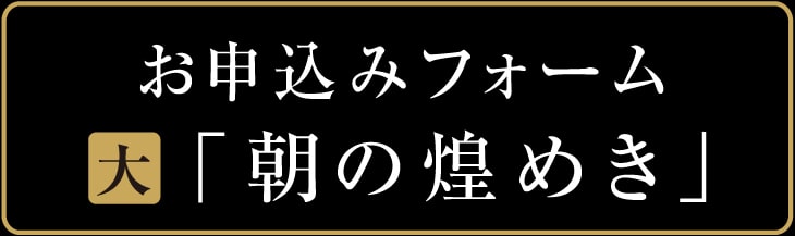 お申込みフォーム　渋峠　朝の煌めき　大